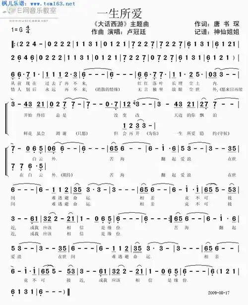 一生所爱 简谱 歌谱—舒淇(《西游降魔篇》主题曲)