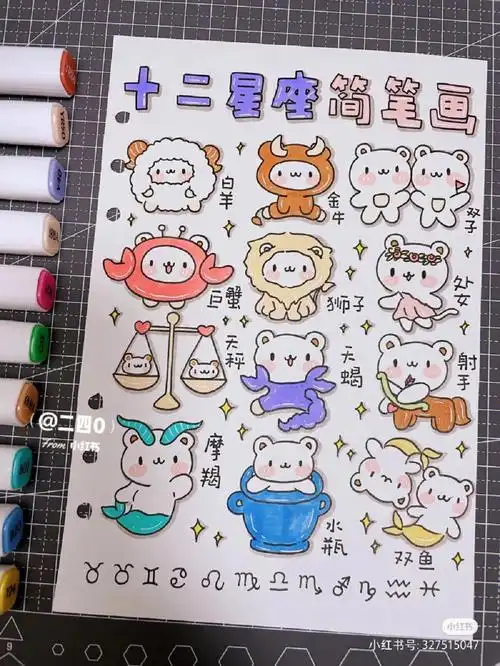 十二星座简笔画来了
