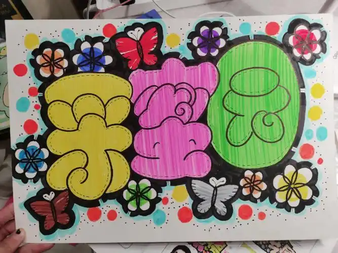 pop字体之采蜜园