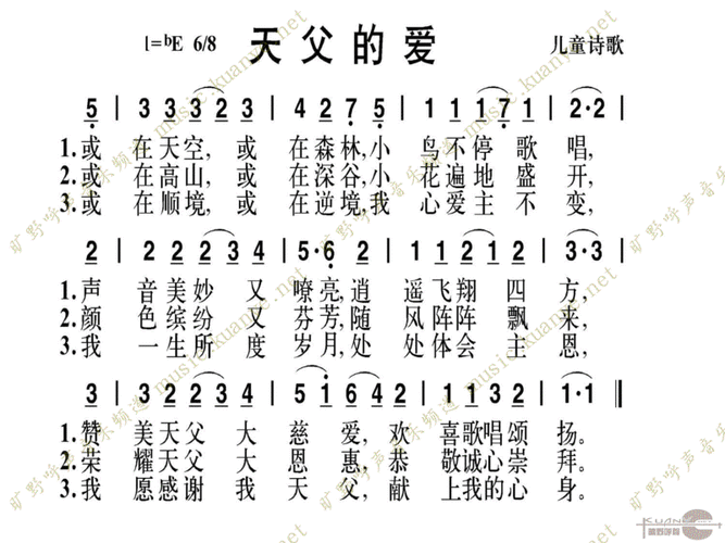 天父的爱简谱,佚名,原版完美弹唱吉它谱,爱曲谱谱