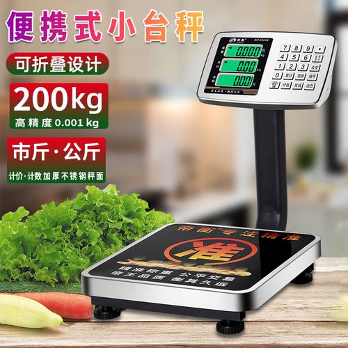 heng精准商用小型台秤斤计价电子秤水果卖菜海鲜超市摆摊磅称重快递数