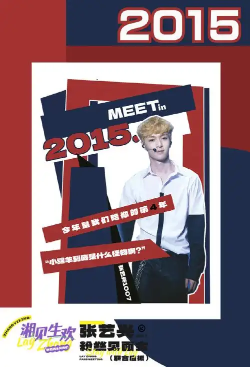 张艺兴粉丝见面会联合应援·城市音迹  「湘见生欢」——@张艺兴吧