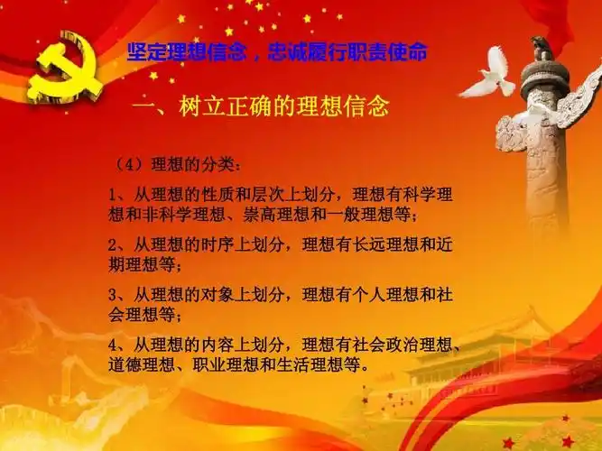什么是坚定理想信念的答:理想信念是一个人的世界观,人生观和价值观的