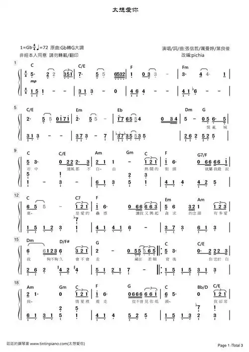 简谱张信哲太想爱你附歌词和弦