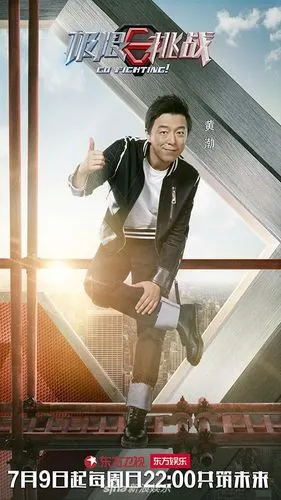 黄渤个人宣传海报