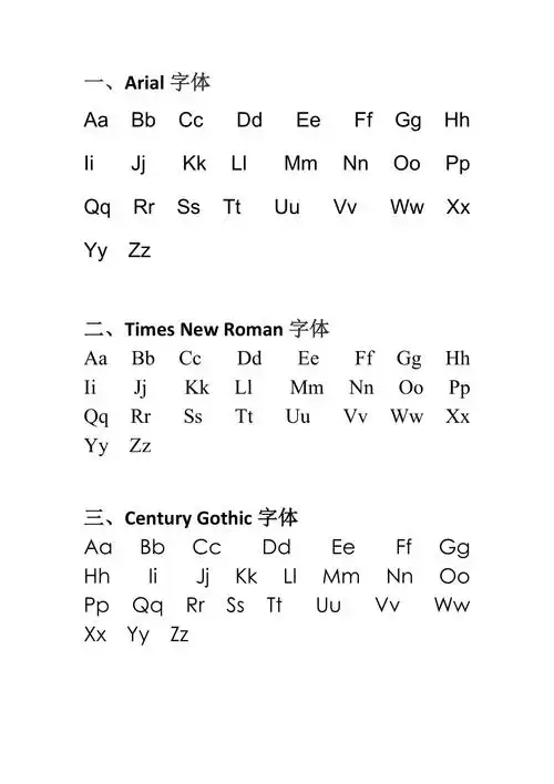 26个不同字体的英文字母