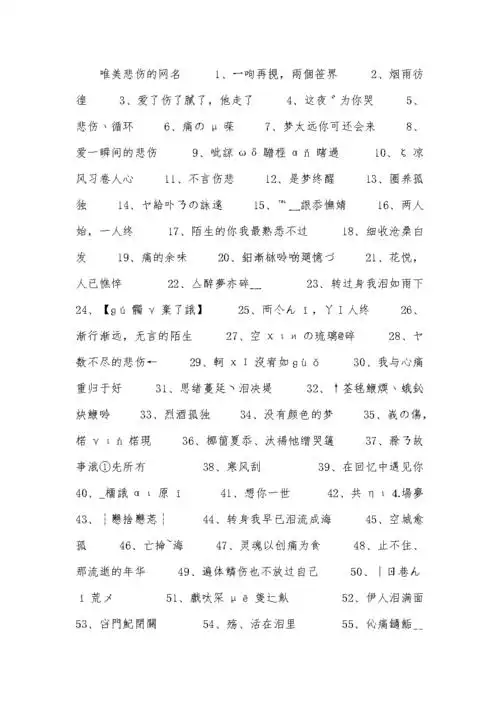 唯美悲伤的网名.docx 2页