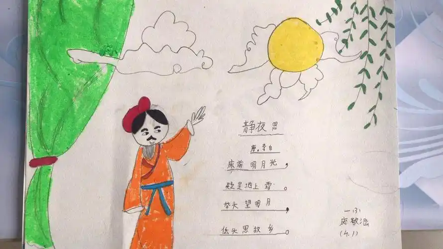 【不一样的《静夜思》】东关小学一年级三班同学为诗配画
