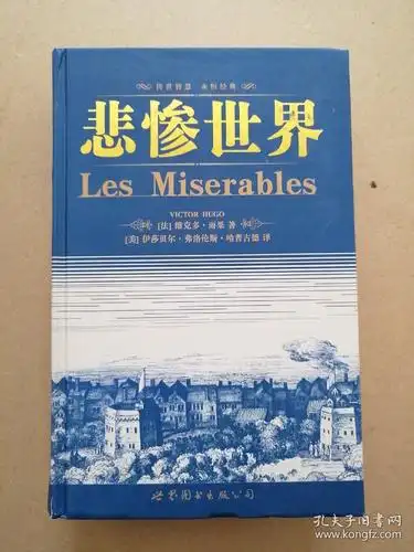 世界名著典藏系列:悲惨世界(英文全本)