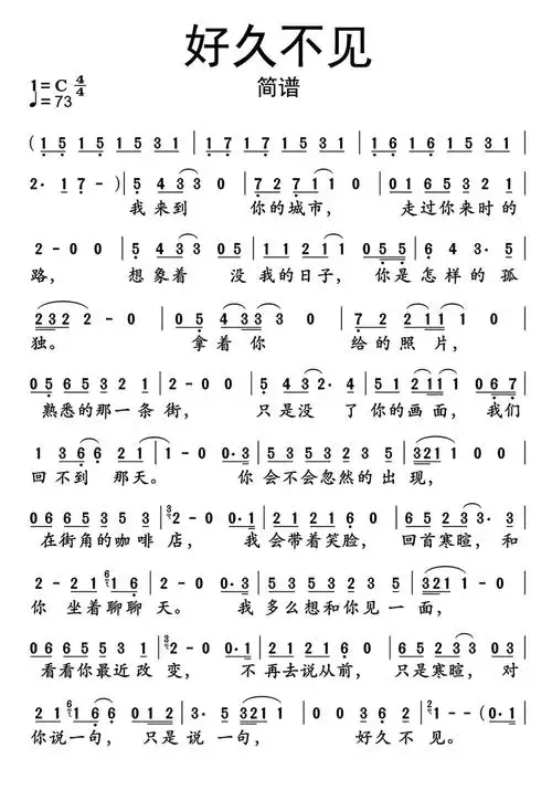 好久不见歌词简谱