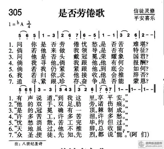 305 是否劳倦歌 - 赞美诗歌谱-新编赞美诗400首-弦外飞音歌谱网弦外飞