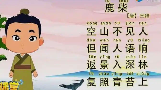 鹿寨古诗:王维,中国传统文化,详细讲解-教育视频-搜狐视频