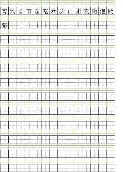 生字本(拼音本)a4纸直接打印版2