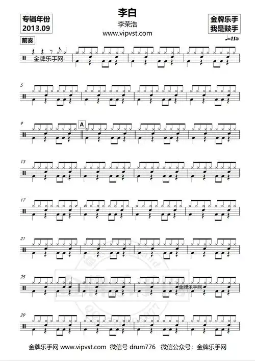 鼓手0123李荣浩李白鼓谱动态15元