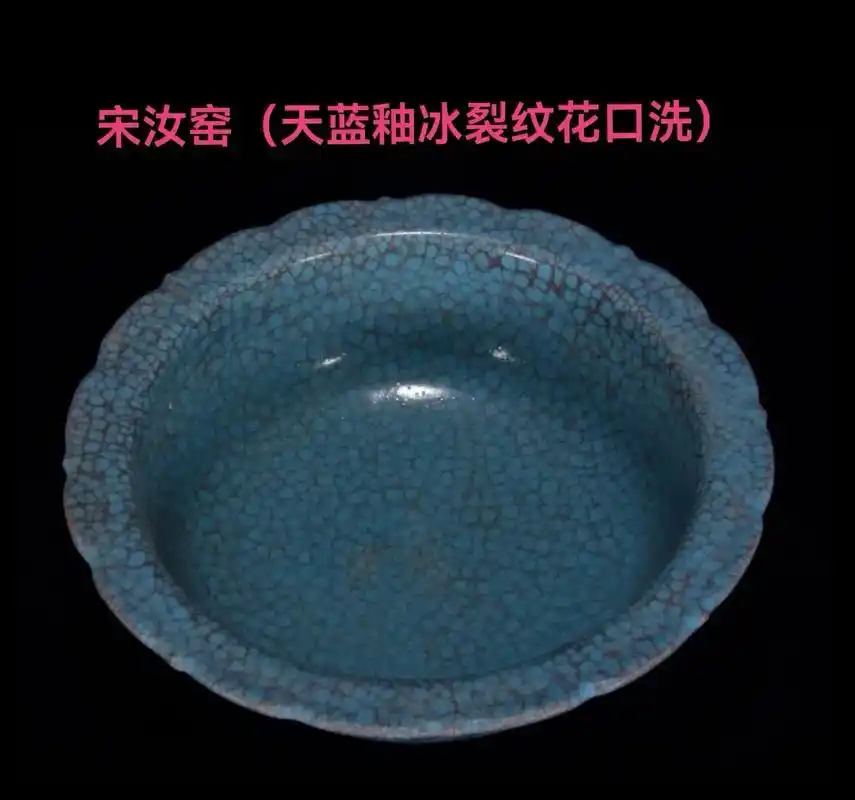 宋代汝窑(天蓝釉冰裂纹花口洗).#器物之美 #好东西一起分享 - 抖音