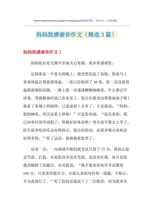 妈妈我感谢你作文精选3篇