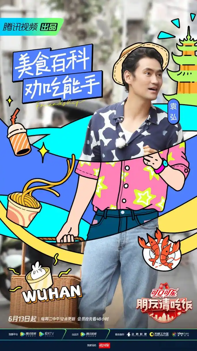 武汉纯正"导游"@袁弘 来报到!