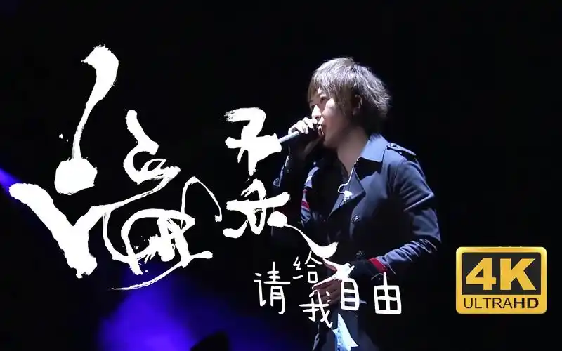 【4k】五月天《温柔》给我自由版 just rock it 2016就是演唱会 台北