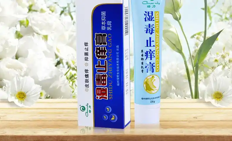 绿力湿毒止痒膏草本抑菌乳膏 湿毒 止痒软膏
