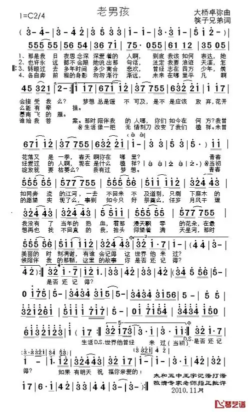 老男孩简谱歌词词:王太利曲:大桥卓弥那是我日夜思念深深爱着的人啊