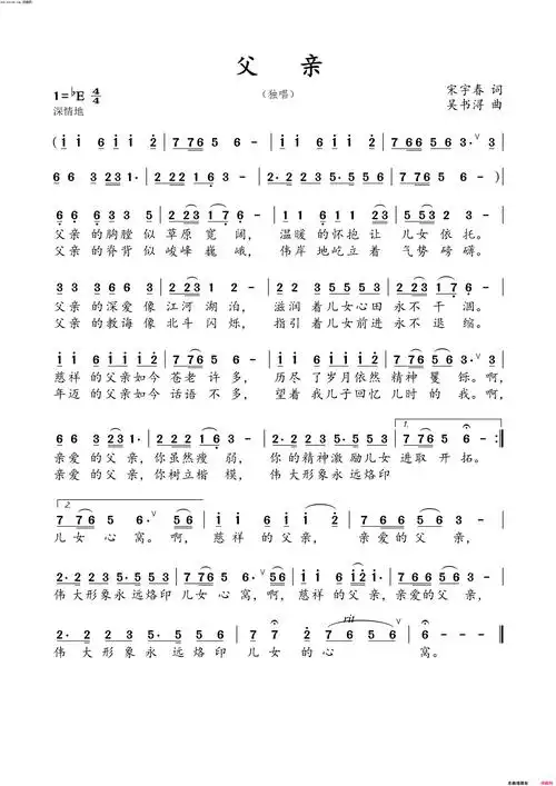 父亲简谱-军哥演唱-宋宇春/吴书浔词曲1