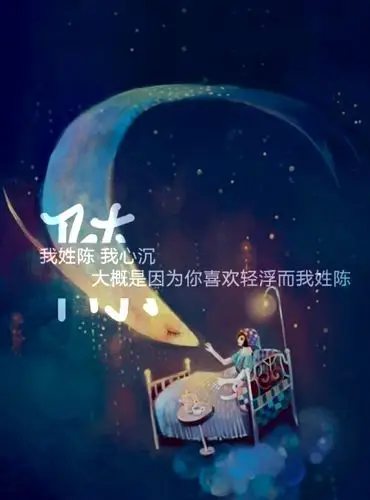 我姓陈(官方设计群:200500075 )帮忙做壁纸, 能帮尽帮 ,不过经常很慢