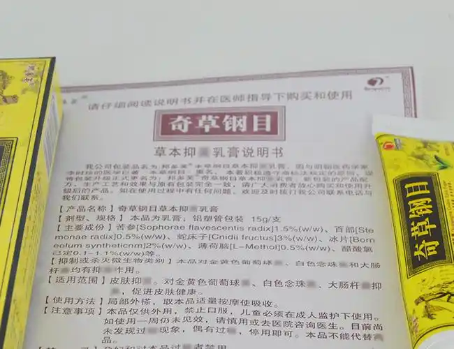 本草纲目软膏草本抑菌乳膏外用皮肤止瘙痒过敏药新款奇草钢目正品