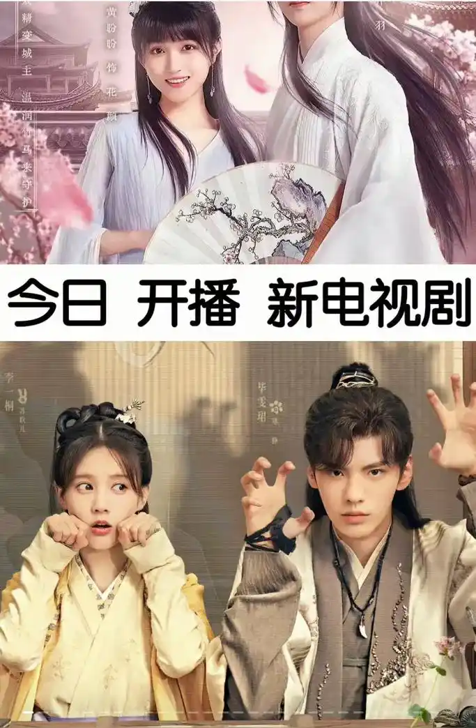 今日开播新电视剧,你看哪部?#新剧来袭 #电视剧#超级好看电 - 抖音