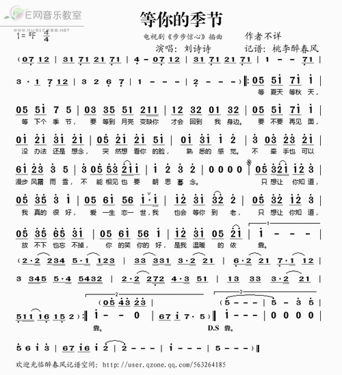 等你的季节简谱c大调竖笛
