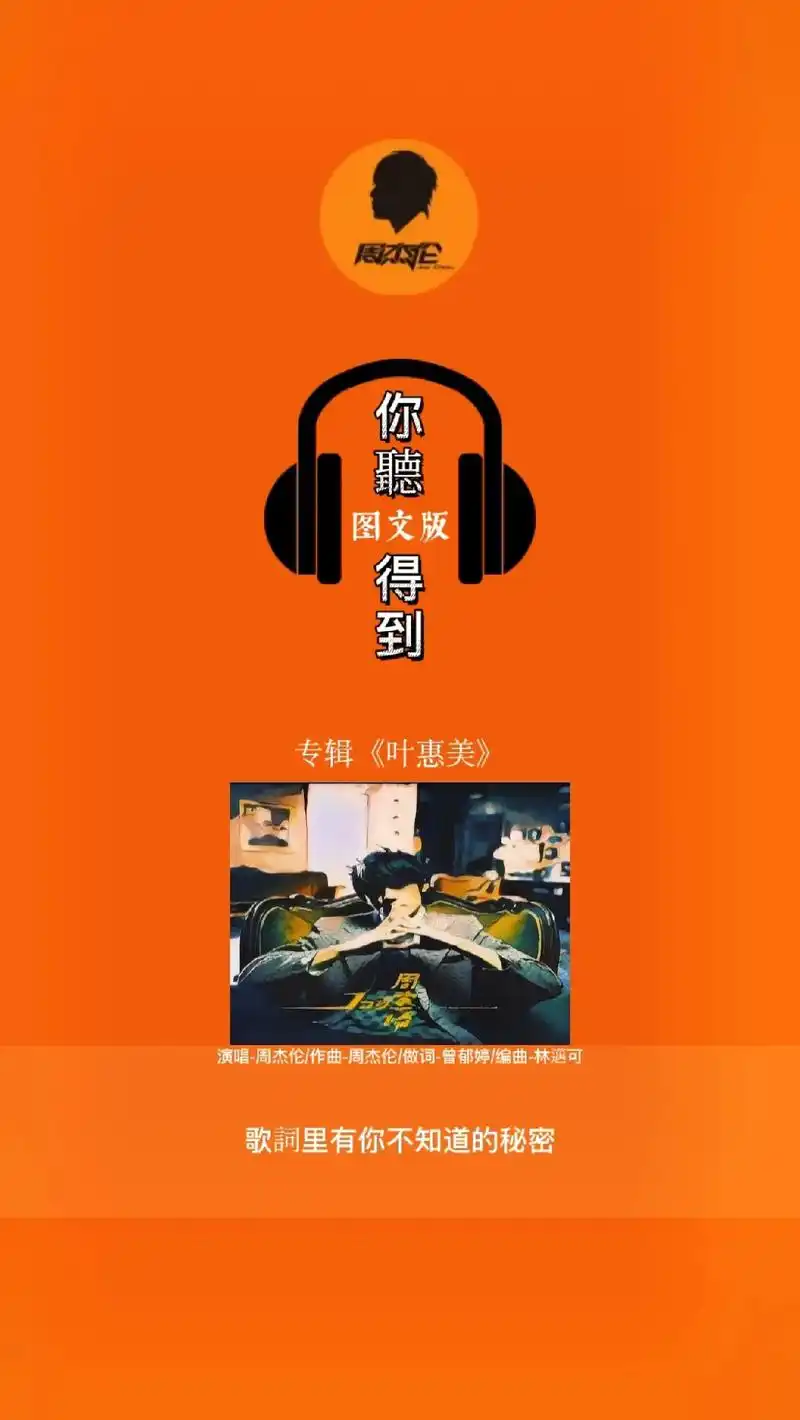 你听得到#周杰伦#抖音图文来 - 抖音