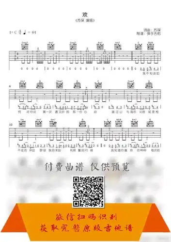 苏琛欢吉他谱 原版