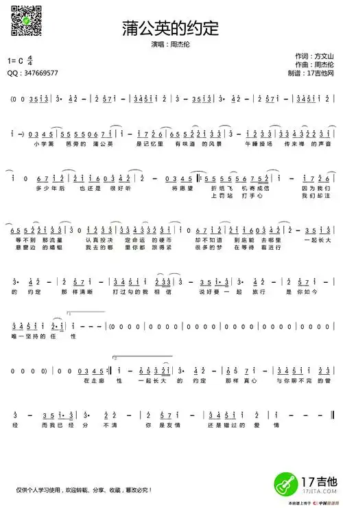蒲公英的约定简谱歌谱歌词/介绍