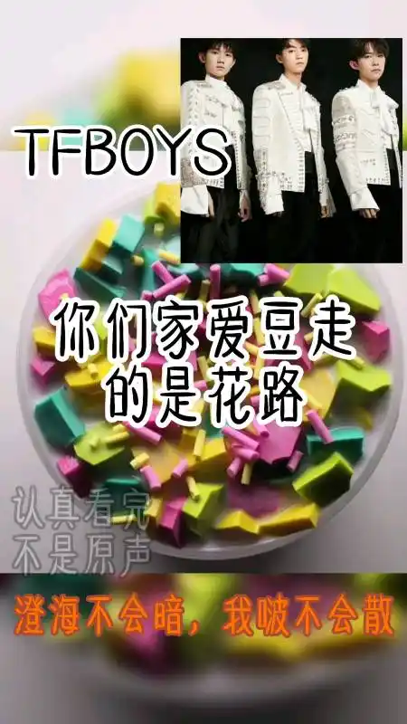 tfboys#帝国永远都是帝国,三小只是四叶草,小螃蟹,小汤圆,千纸鹤的