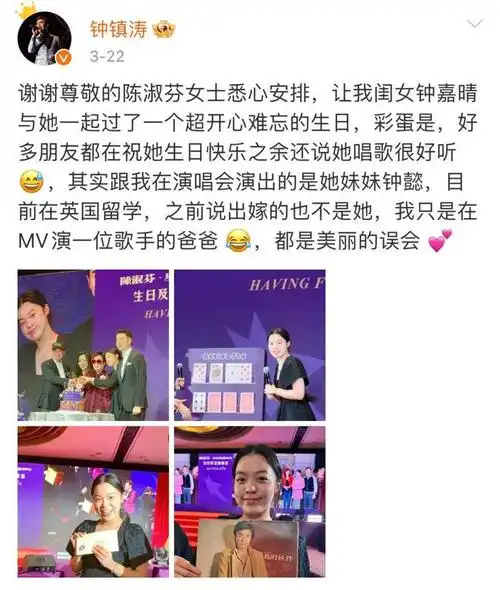 因为生日相近,一起上台过了生日,钟嘉晴生于1995年,今年28岁