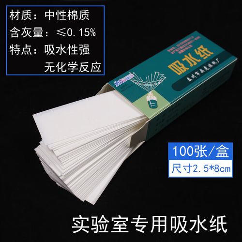 生物实验室用吸水纸擦载玻片切片纸擦显微镜纸吸纸电解滤纸条实验用品