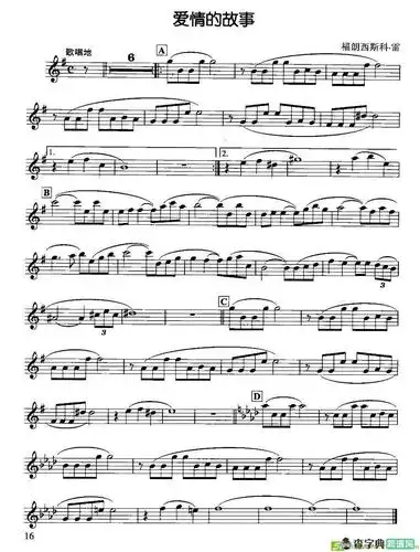 爱情的故事萨克斯谱_爱情的故事萨克斯谱简谱_爱情的故事萨克斯谱吉他