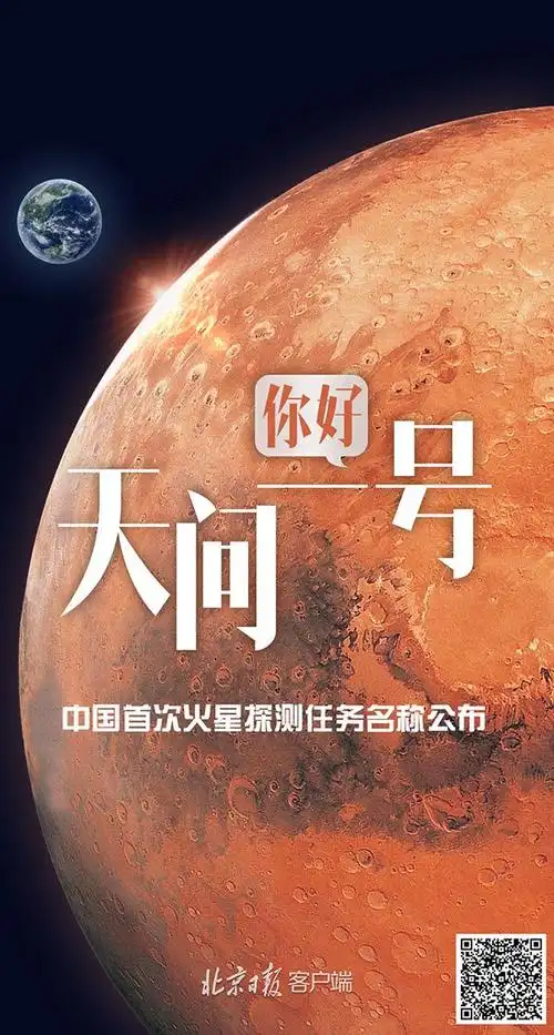 中国首次火星探测任务将启动 探测器7月23日左右发射