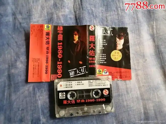 罗大佑磁带