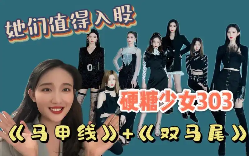 【硬糖少女303】《马甲线》 《双马尾》reaction,越来越香的女团