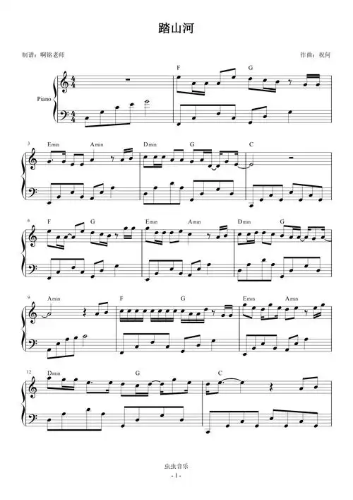 踏山河 c调简易版钢琴谱-虫虫钢琴