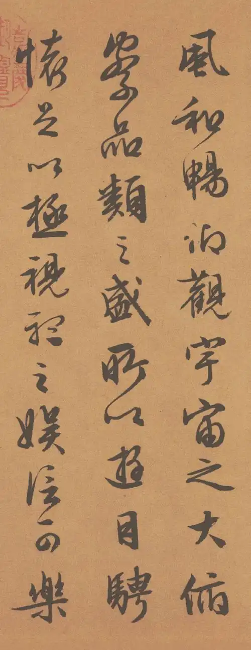 大师名篇文征明行书兰亭序