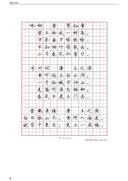 硬笔书法字帖《小学生必背古诗词八十首》.docx 28页