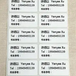 新品书本名字水列号不干注标签制作e图书本名字流序号备胶贴纸定