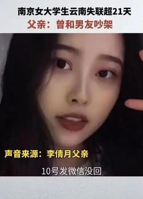 除此之外,他们还找到李倩月的朋友,之前的老师,同