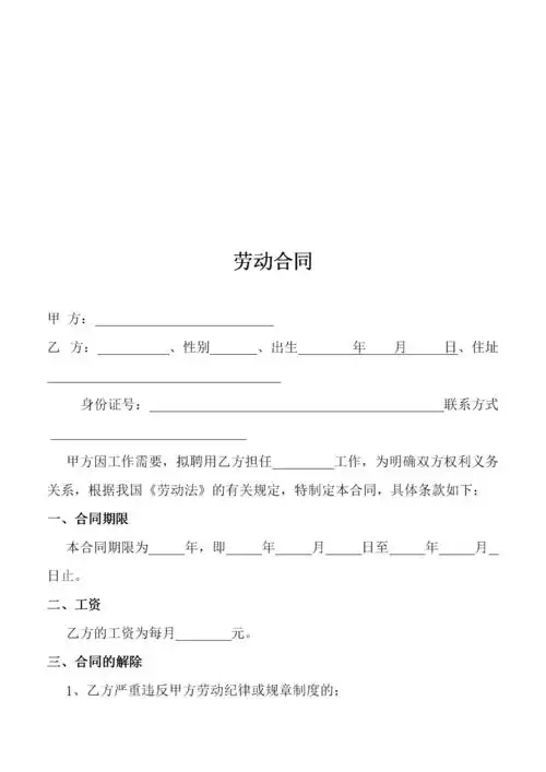 个体-劳动合同范本 (2).doc 3页