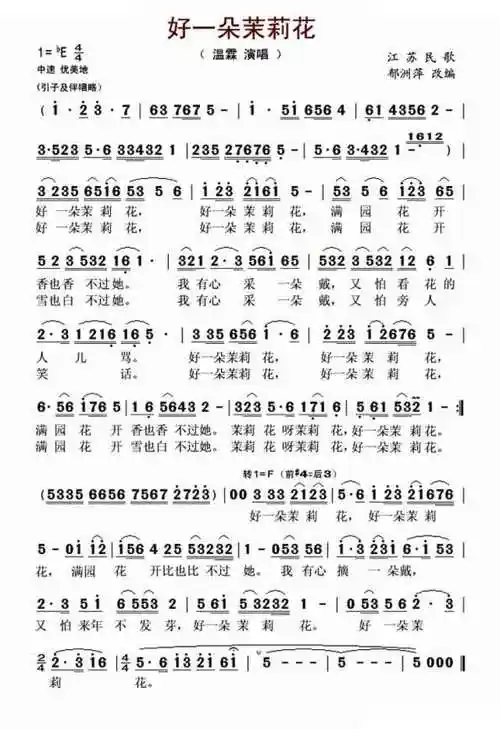 好一朵茉莉简谱好一朵美丽的茉莉花简谱