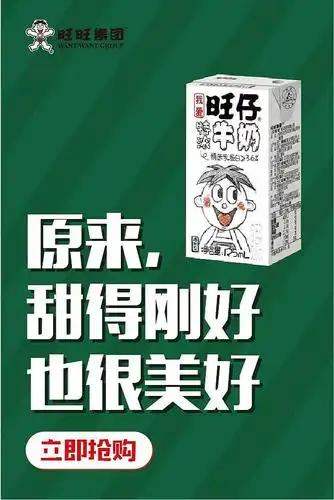 旺仔牛奶广告投放