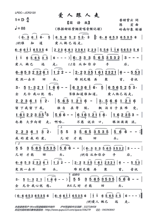 爱人跟人走 甜妹紫烟国语 歌谱 简谱