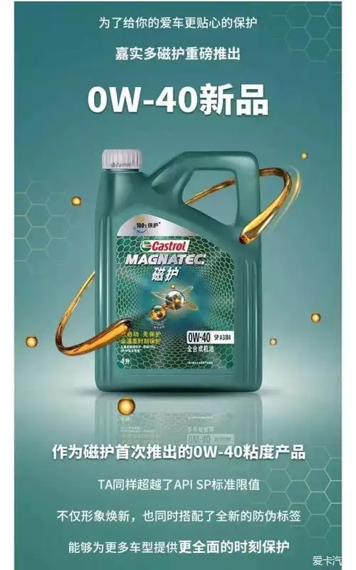 嘉实多新款磁护0w40sp机油好价好油配好车