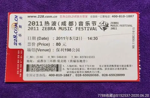 2011年热波(成都)音乐节门票